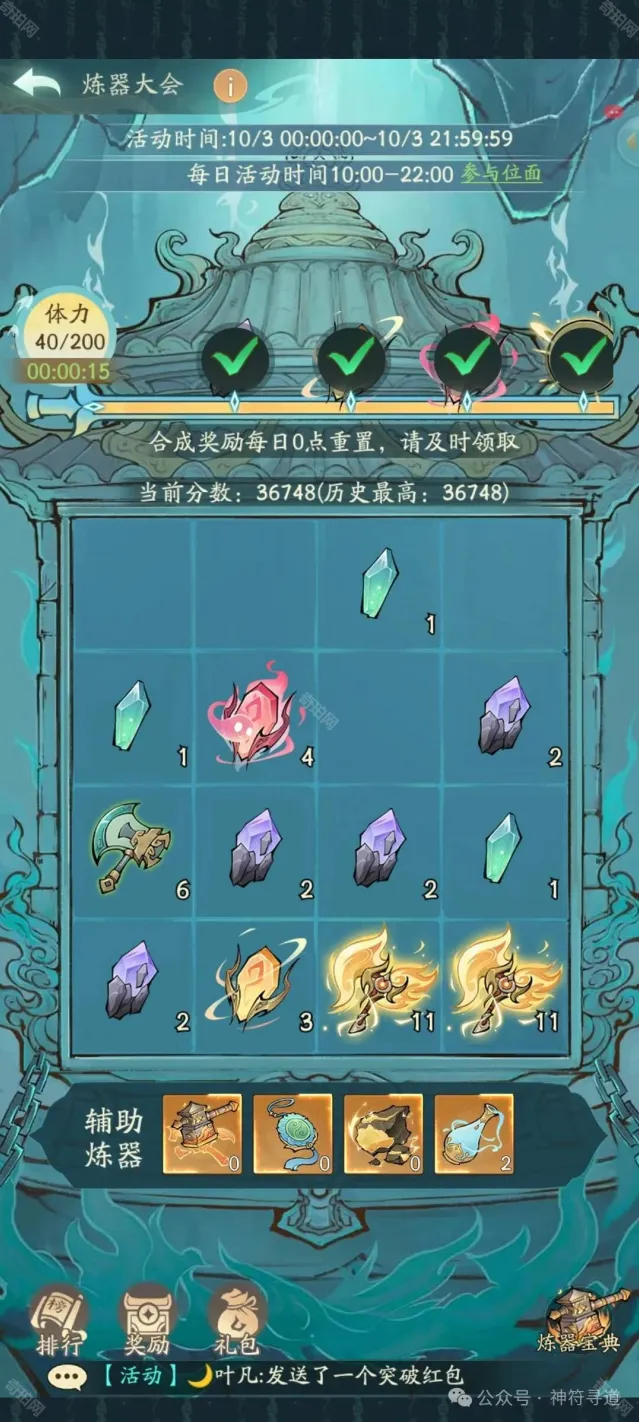寻道大千炼器