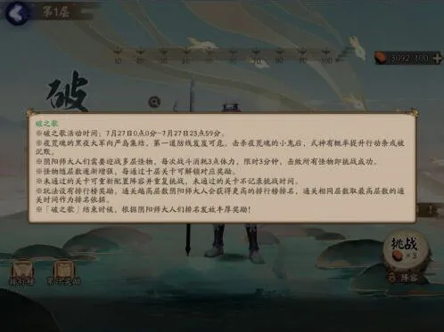 阴阳师玩法介绍