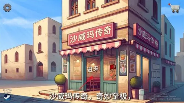 沙威玛传奇制作方法