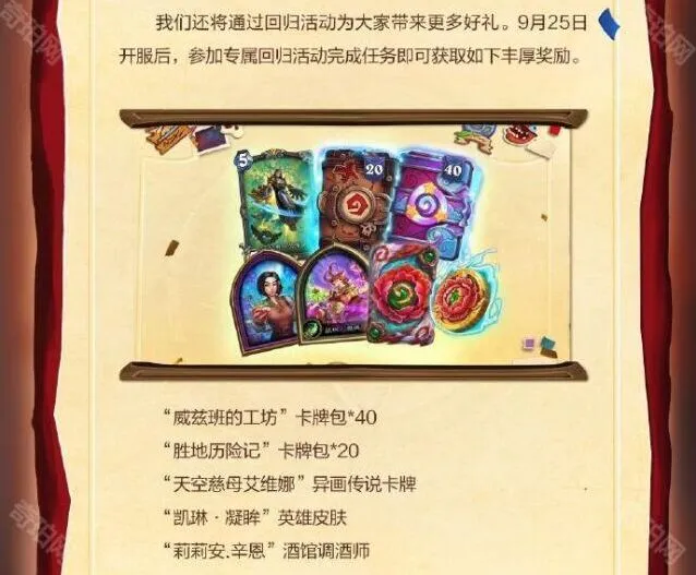 炉石传说回归
