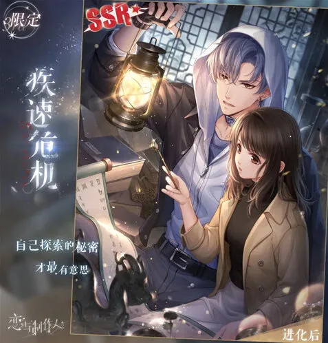 恋与制作人疾速