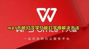 搜狗输入法打不出汉字
