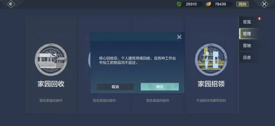 妄想山海怎么修复