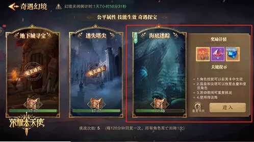 荣耀大天使幻境