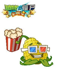 植物大战僵尸装备