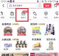 抖音省钱