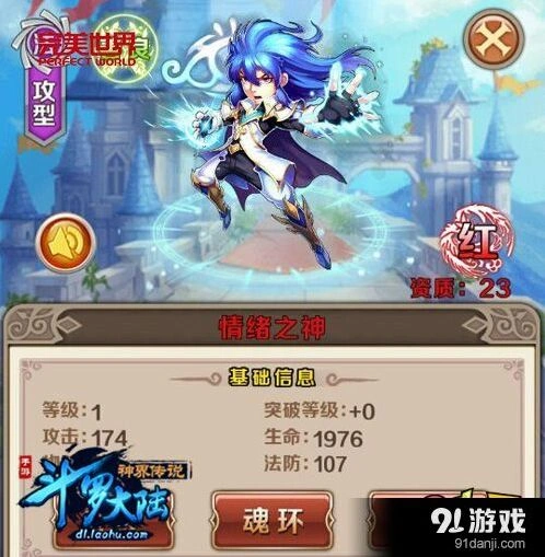 斗罗大陆资料片
