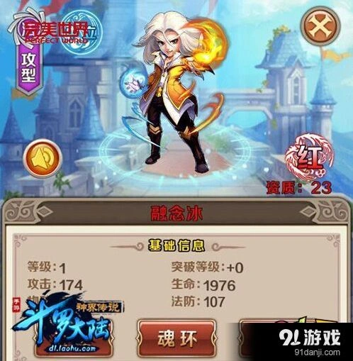 斗罗大陆跨服