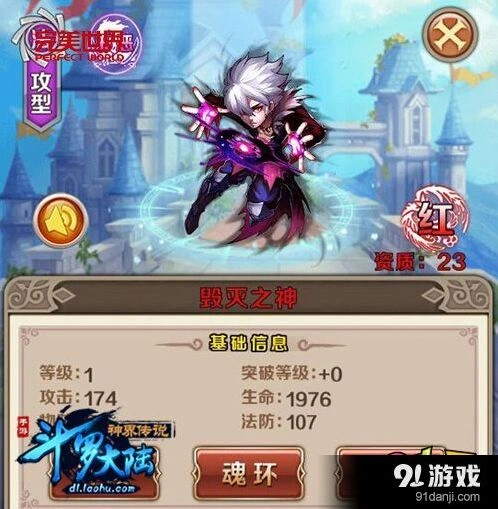 斗罗大陆争霸