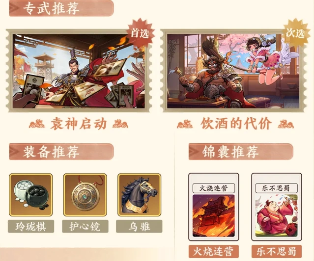 三国杀：武将觉醒武将
