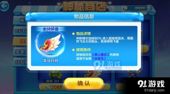 天天酷跑白龙马配饰龙马白羽 冲刺得分加成分析