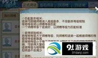 诛仙手游高级副本师徒关系组队技巧分享