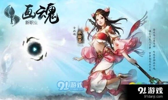 倩女幽魂手游画魂什么时候出 新职业画魂情报