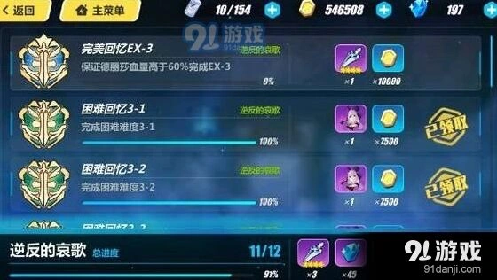 崩坏3永世回忆ex3成就获取方法指南