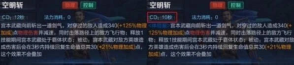 王者荣耀宫本武藏最新 空明斩二天一流改动