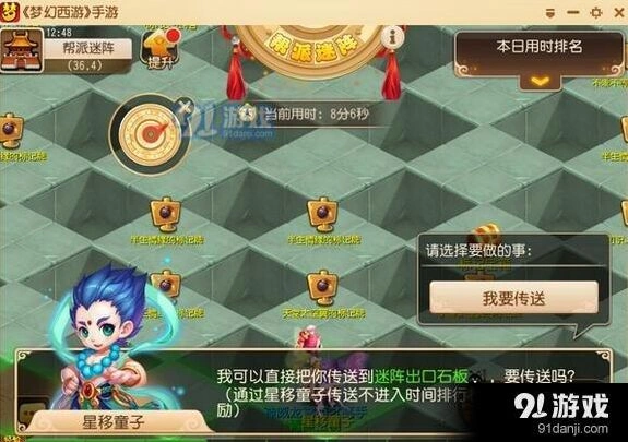 帮派迷阵通关 梦幻西游手游攻略