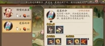 阴阳师遗落的伞任务教程