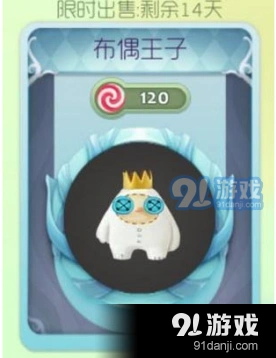 球球大作战布偶王子孢子获得流程