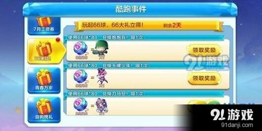 天天酷跑66球换什么好 玩法指南