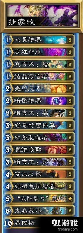 炉石传说抄家牧卡组构成详解