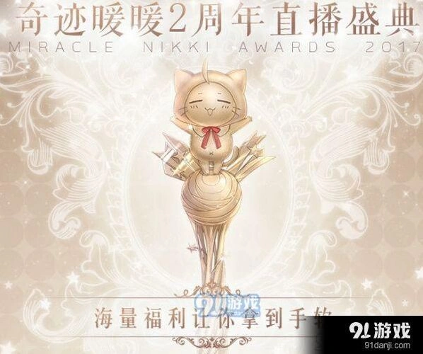 奇迹暖暖直播盛典金币代币礼包领取方法