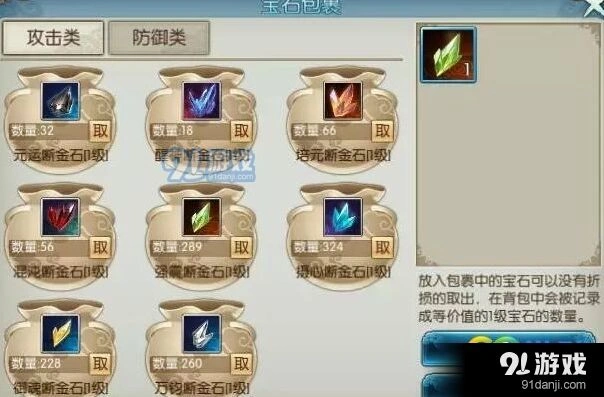 诛仙手游宝石包裹操作指南