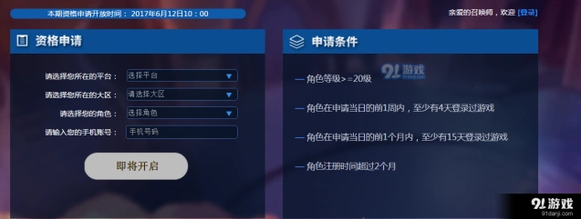 王者荣耀6月12日体验服申请全流程
