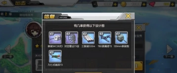 碧蓝航线装备掉落表一览 最新