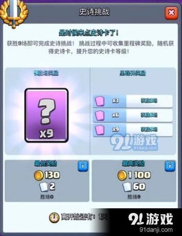 皇室战争史诗卡挑战玩法解析 实战攻略