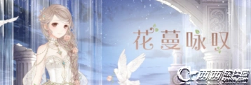 奇迹暖暖花蔓咏叹套装顶配技巧