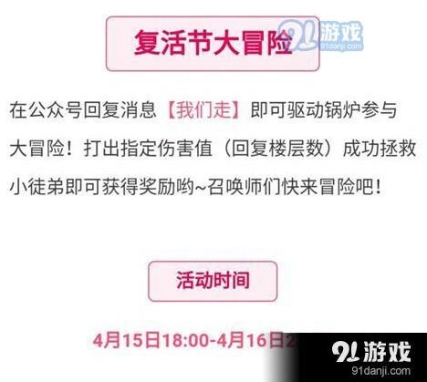 王者荣耀复活节大冒险攻略大全