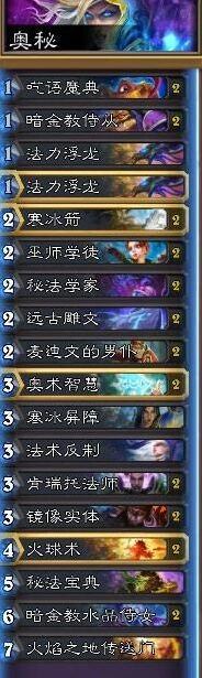 炉石传说法师奥秘法上分卡组推荐攻略