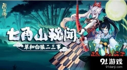 阴阳师第二十一章剧情攻略大全