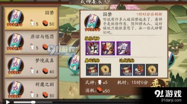阴阳师囚禁式神委派阵容选择技巧