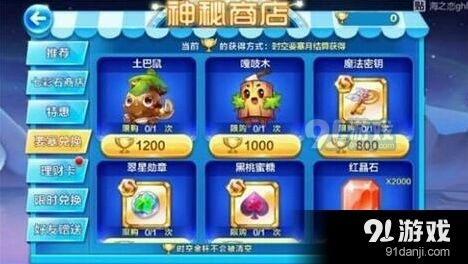 天天酷跑黑桃蜜糖宝物配置攻略