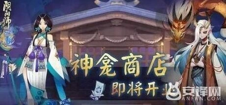 阴阳师神龛商店6月15日更新预测详解