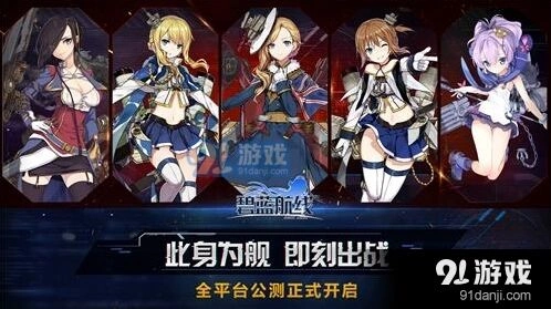 碧蓝航线公测超值礼包盘点