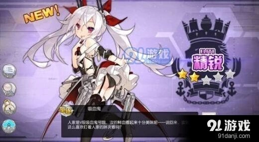 碧蓝航线吸血鬼打捞流程详解