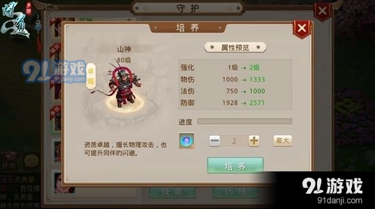 问道手游土系守护配置技巧