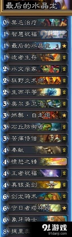 《炉石传说》任务骑卡组教学指南
