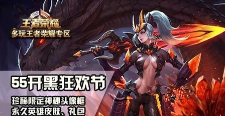 王者荣耀5月5日开黑节新皮肤爆料