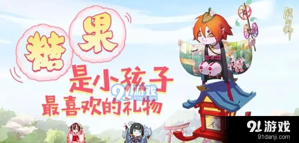 阴阳师糖果兑换详解 儿童节活动指南
