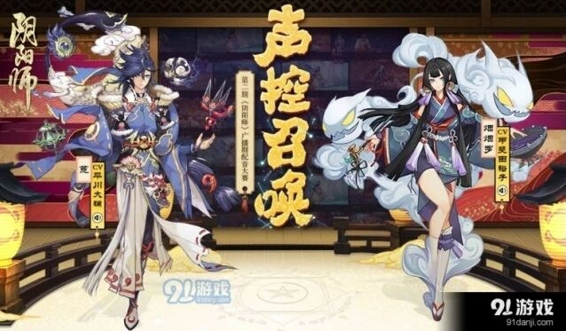 阴阳师第二季广播剧配音大赛怎么参加