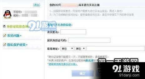 王者荣耀实名制注册方法大盘点