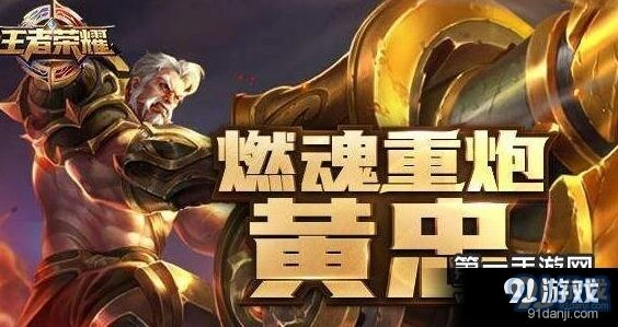 王者の荣耀黄忠暴击流出装第四座防御塔