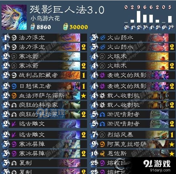 炉石传说狂野冰法残影卡组