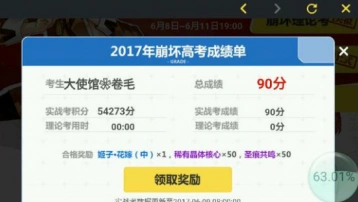 崩坏3崩坏理论考试答案攻略 崩坏理论考试答题技巧