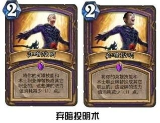 炉石传说弃暗投明怎么转术士
