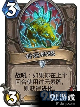 炉石传说雷霆蜥蜴卡组搭配指南