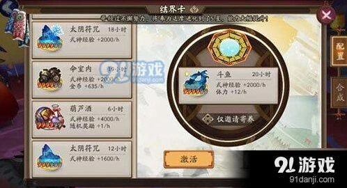 《阴阳师》结界卡上锁说明